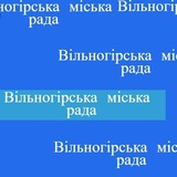 Вільногірська міська рада Logo