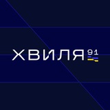 Хвиля’91 Logo