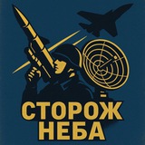 Сторож неба 🇺🇦 Тривога | Радар | ППО | Ракета Logo