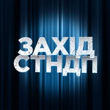 Захід.Стендап Logo