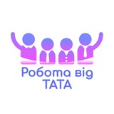 Робота від ТАТА Logo
