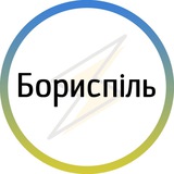 Бориспіль⚡️Незламний Logo