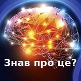 Знав про це?🗿 Факти|Цікаве|Опитування Logo