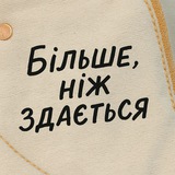 Очима [не] побачиш Logo