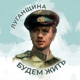 Луганщина | Будем жить Logo