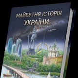 Майбутня Історія України Logo
