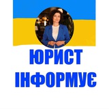 Юридичний канал для українців Logo