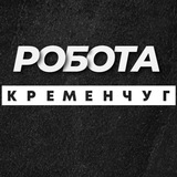 💼 РОБОТА КРЕМЕНЧУК КРЕМЕНЧУГ Logo