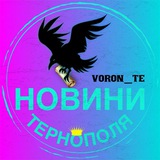 Новини | Тернопіль | ВОРОН Logo
