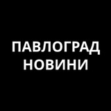 Павлоград Новини Logo