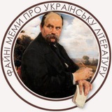 Файні меми про українську літературу Logo