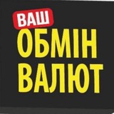 Ваш Обмін Валют Logo
