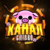 𝘾𝙝𝙞💘𝘽𝙧𝙤 | КАНАЛ Logo