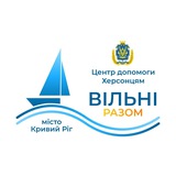 Гуманітарний центр «Вільні разом» м.Кривий Ріг Logo