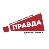 ПРАВДА ДМИТРИЯ СПИВАКА Logo