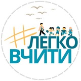 #Легко вчити 👨‍🏫 Logo