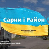 Сарни і Район Logo