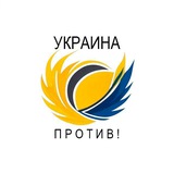 Украина против Logo