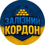 Залізний кордон Logo