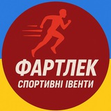 Фартлек 🇺🇦 Спортівенти Logo