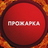 ✙🔥Прожарка 🇺🇦✙ Logo