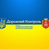 Дорожний Контроль Вінниця Logo
