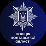 Поліція Полтавщини Logo