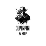 Зброярня Logo