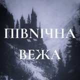 Північна Вежа Logo