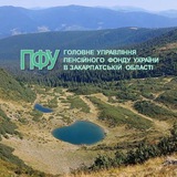 ГУ ПФУ в Закарпатській області Logo