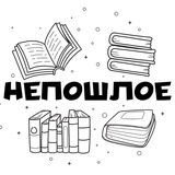 непошлое Logo