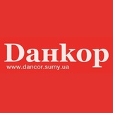 Данкор | Суми UA Logo