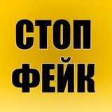❌СТОП ФЕЙК ДНІПРО❌ Logo
