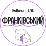 Франківський LIVE | Новини Logo
