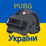 🇺🇦 PUBG України (щурам бан) 🍗 Logo