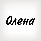 Олена, тобі знак Logo