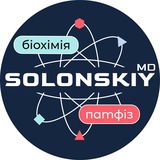 БІОХІМІЯ та ПАТФІЗ | Solonskiy MD Logo