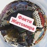 🔥 ФАКТИ ЖИТОМИРА 🔥 Logo