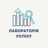 Лабораторія Успіху Logo