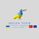 HELEN TOUR 🇺🇦Україна 🇹🇷Туреччина. Автобусні рейси Logo