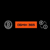 Обмін 365 Logo
