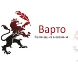 Варто - Галицькі Новини Logo