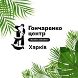 Гончаренко центр Харків Logo