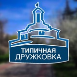 Типичная Дружковка | TPDRU | Типова Дружківка Logo