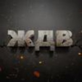 ЖестЬ Доброй Воли Logo