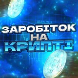 Заробіток на Крипті Logo