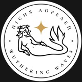 ПІСНЯ ЛОРЕЛЕЙ | Wuthering Waves Logo
