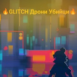 🔥GLITCH Дрони Убийци🔥 Logo