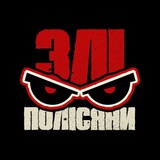 Злі Полісяни Житомир Logo