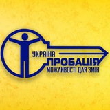 Пробація України Probation in Ukraine Logo